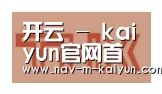 开云体育合作伙伴二